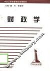 财政学 封面
