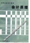 会计原理 封面
