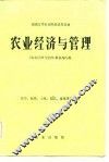 农业经济与管理 封面