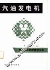 汽油发电机 封面