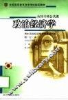 政治经济学 封面