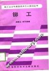 铆工 封面