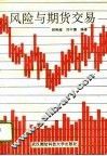 风险与期货交易 封面