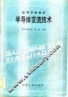 半导体变流技术 封面