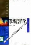 市场营销学 封面