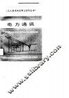 电力通讯 封面