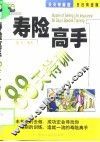 寿险高手88天特训 封面