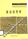 政治经济学 封面