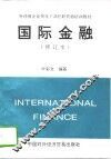 国际金融 封面