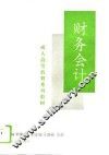 财务会计 封面