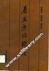养生方法概论 封面