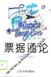 票据通论 封面