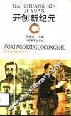 开创新纪元 封面