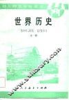 世界历史 封面