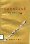 投融资理论与实务 封面