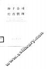 种子公司经营管理 封面