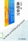 基础会计 封面