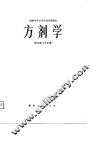 方剂学 封面