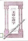 美容心理学 封面