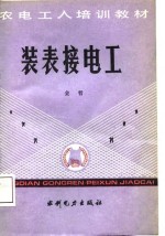 装表接电工 封面