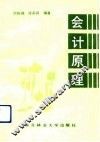 会计原理 封面