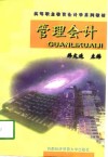 管理会计 封面