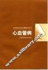 心血管病 封面