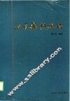 冶金机械修理习题与指导 封面