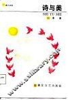诗与美 封面