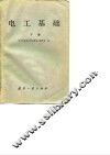 电工基础  下 封面