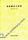 农业经济与管理 封面