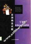 1997年助理会计师资格考试自测精选试题 封面