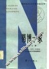 蒂博一家  第2册 封面