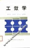 工效学 封面