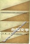 外国文学  中 封面