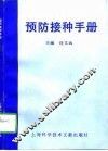 预防接种手册 封面