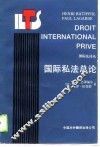 国际私法总论 封面