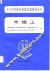 木模工 封面