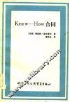 Konw-How合同 封面