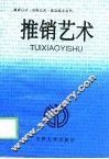 推销艺术 封面