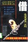 借  生存竞争第一大法则 封面