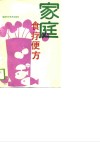 家庭食疗便方 封面