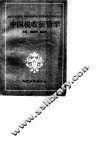 中国税收征管学 封面
