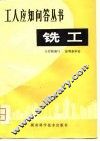 铣工 封面