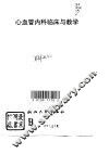 心血管内科临床与教学 封面
