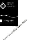 四川水利40年 封面