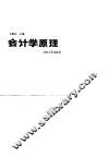 会计学原理 封面