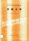 切削力学 封面