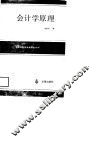 会计学原理 封面