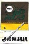 自修照相机 封面